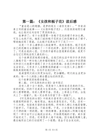 第一篇：《女孩和栀子花》读后感