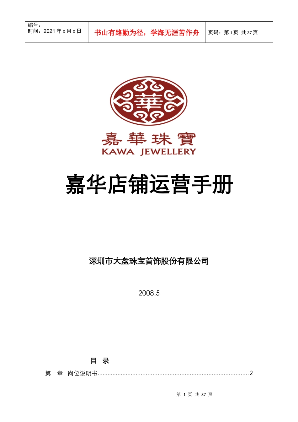 珠宝店铺运营手册_第1页