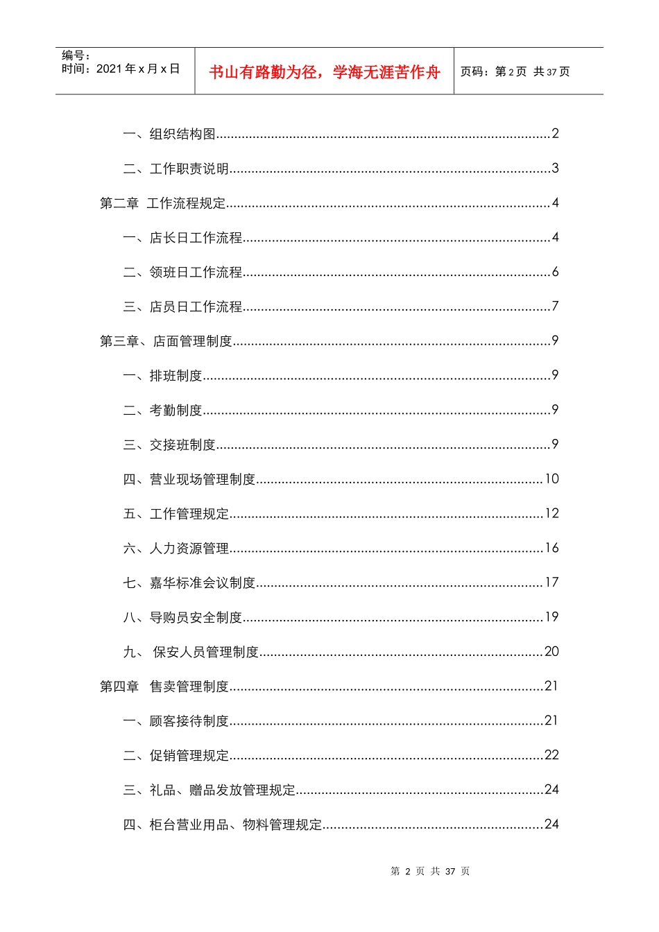 珠宝店铺运营手册_第2页