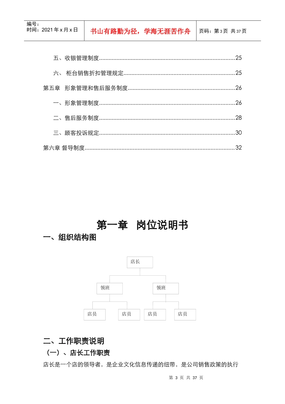 珠宝店铺运营手册_第3页