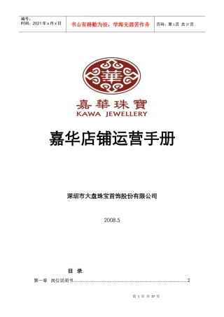 珠宝店铺运营手册