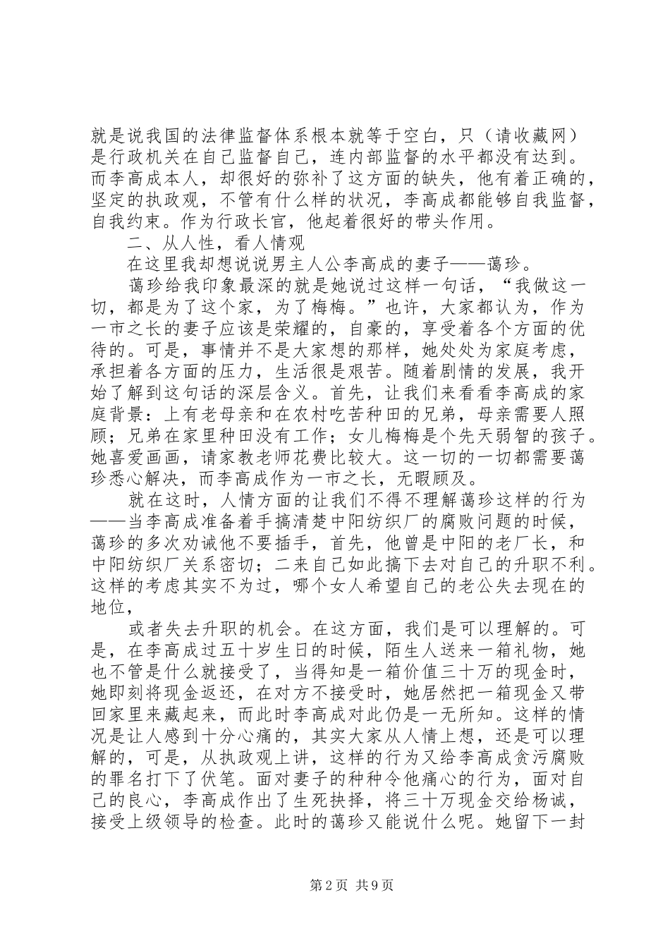 抉择观后感(精选多篇)_第2页
