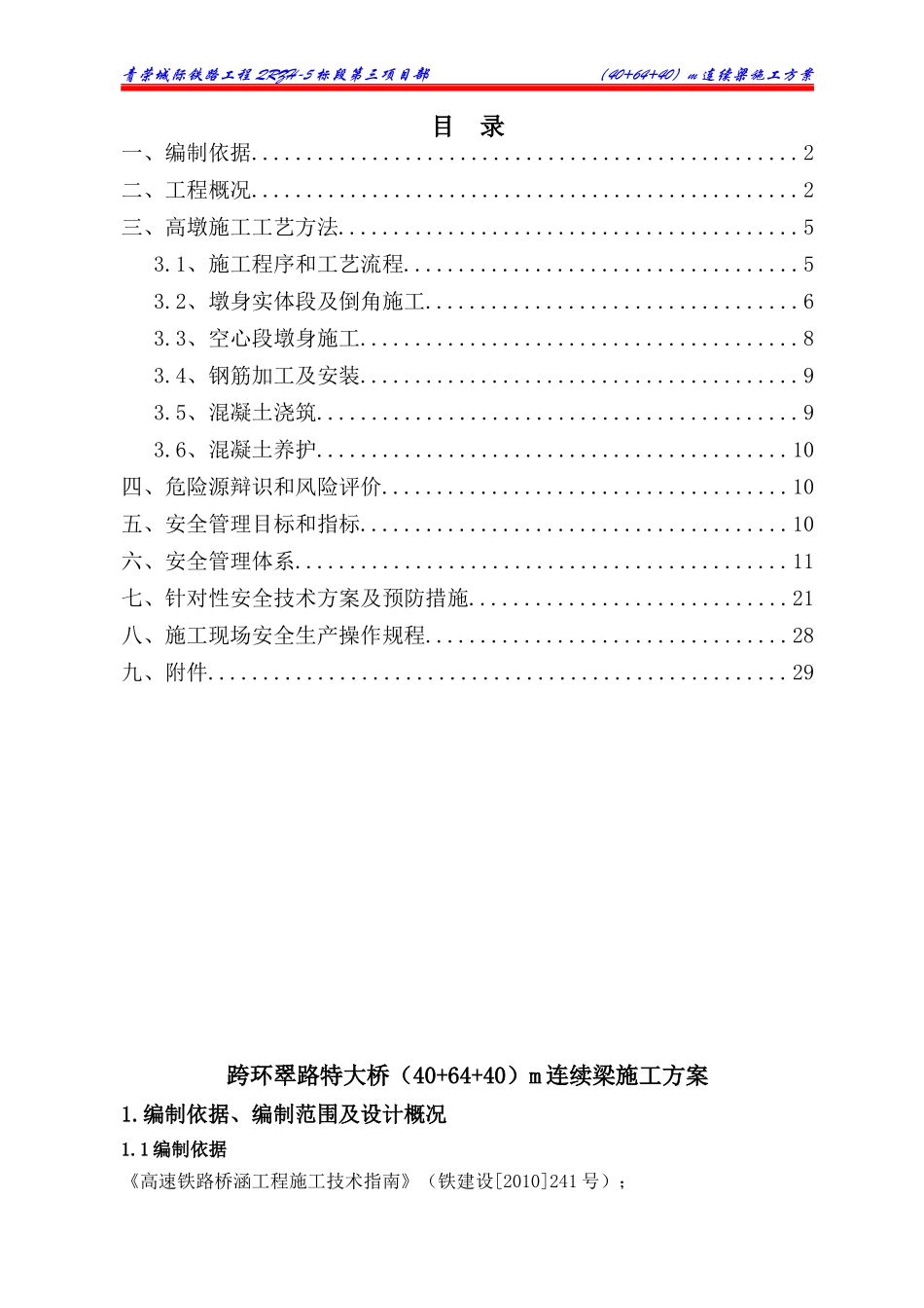 连续梁施工方案_第3页