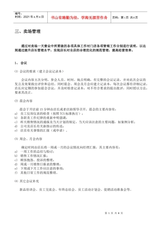 第三章节 卖场管理(doc 8)