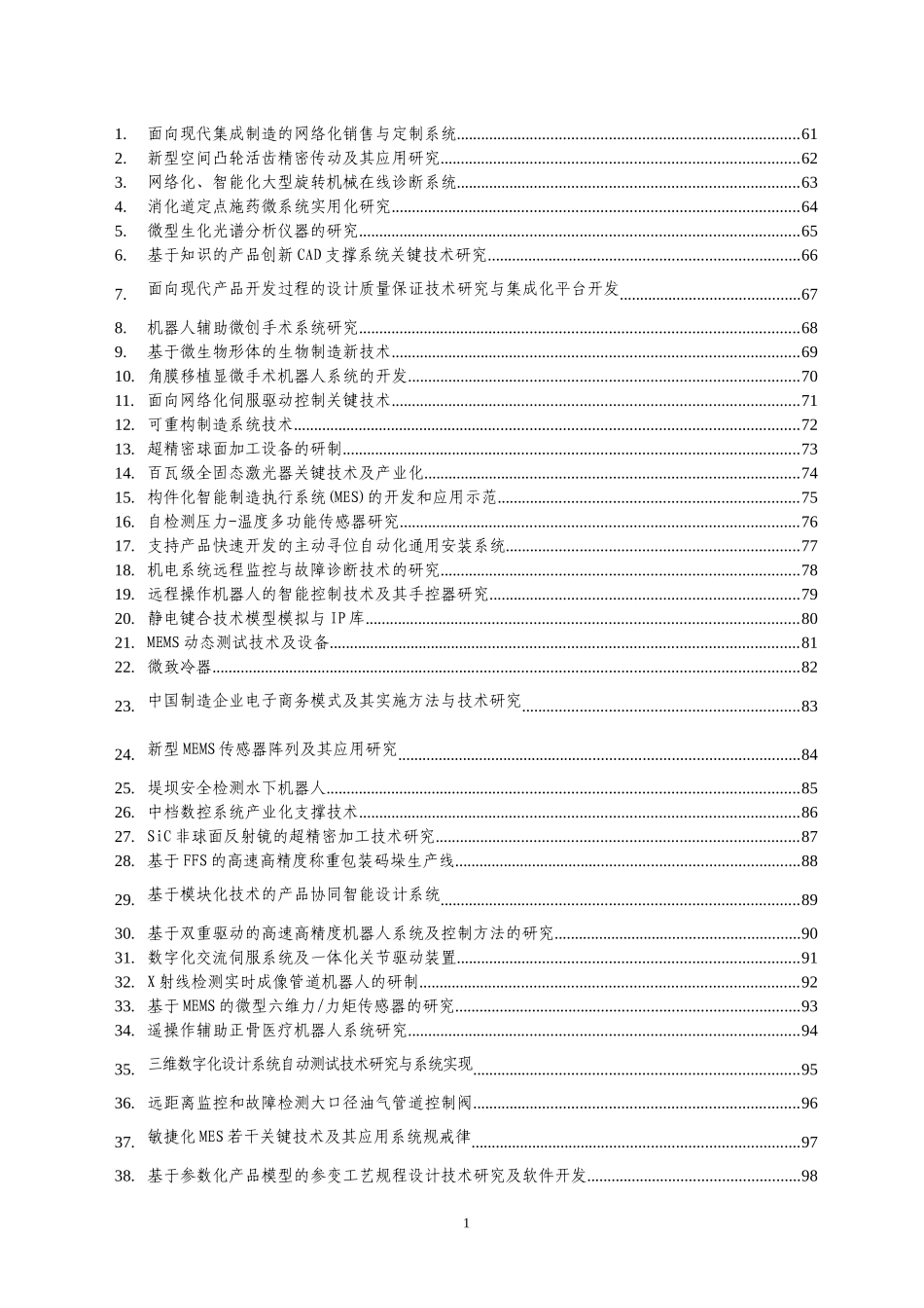 面向现代集成制造的网络化销售与定制系统_第1页
