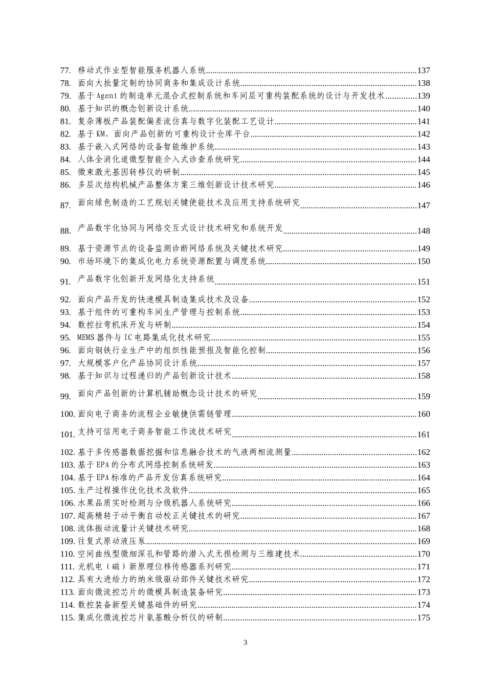 面向现代集成制造的网络化销售与定制系统_第3页