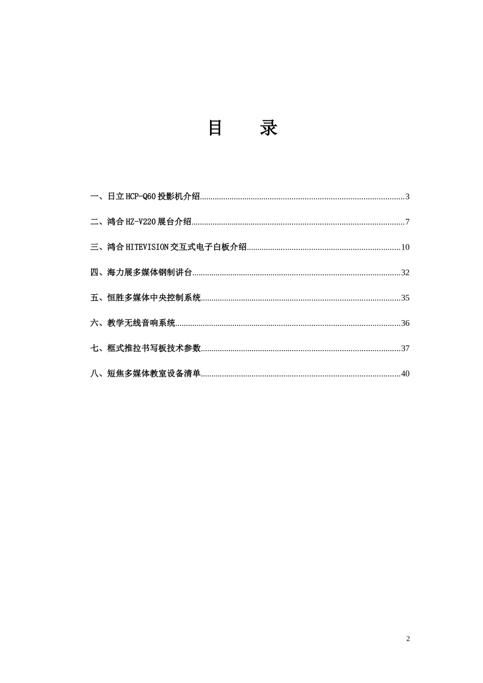 短焦多媒体教室解决方案_第2页