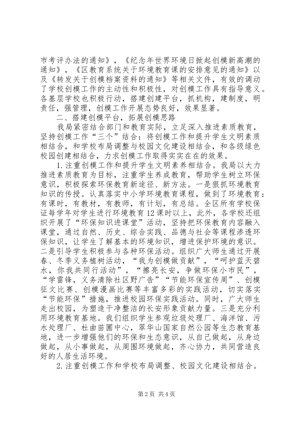区教育部门建立模范城市年终总结_第2页