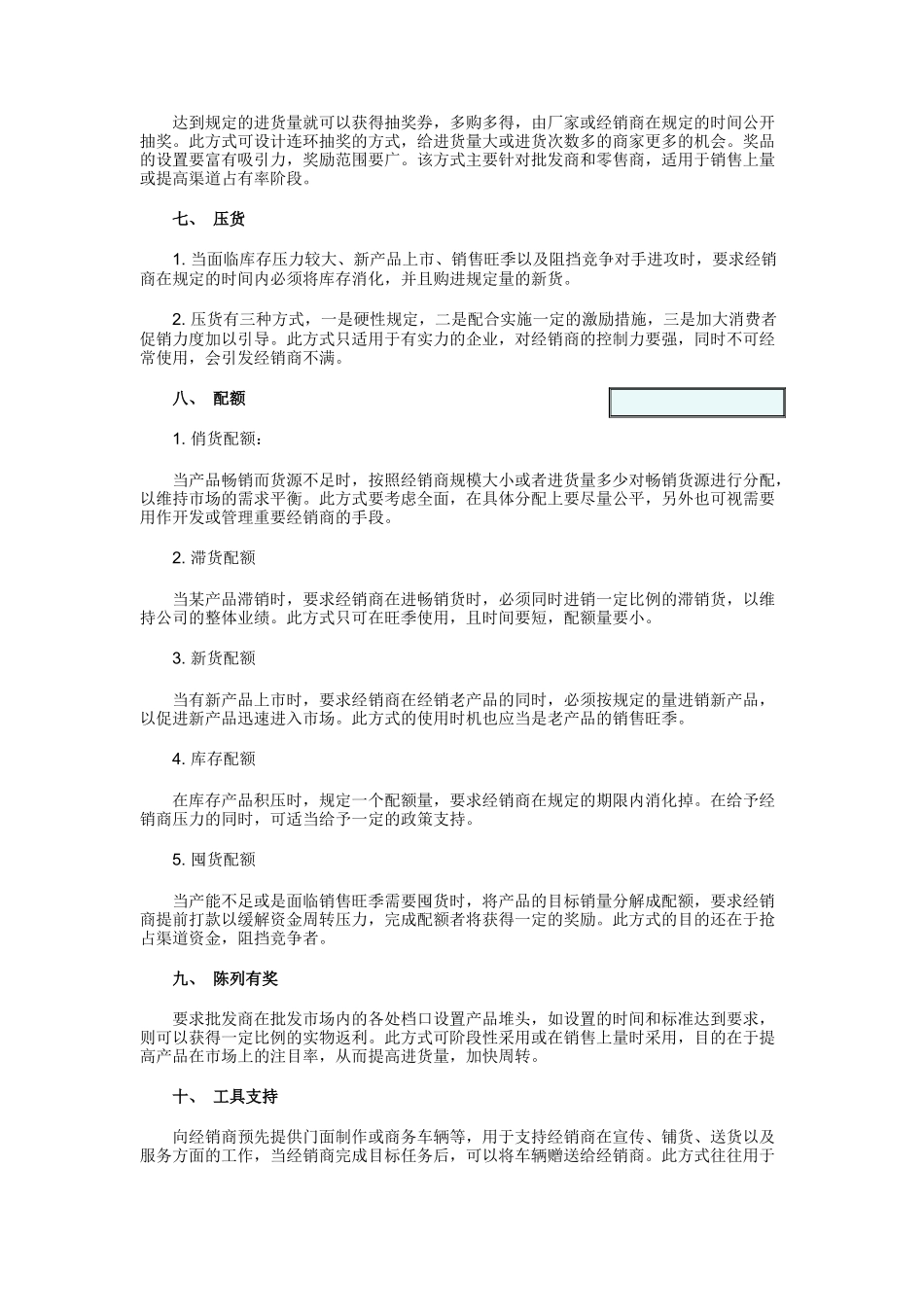 渠道推广的方法与适用条件_第3页