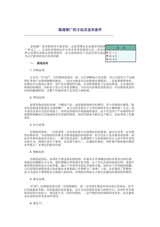 渠道推广的方法与适用条件