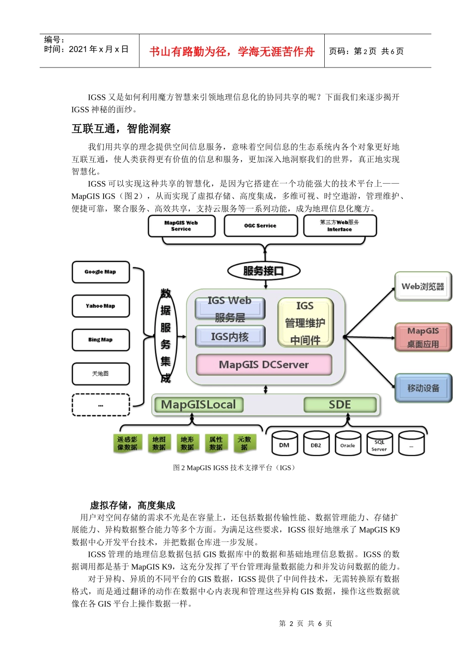 论MapGISIGSS开创地理信息共享服务新局面_第2页