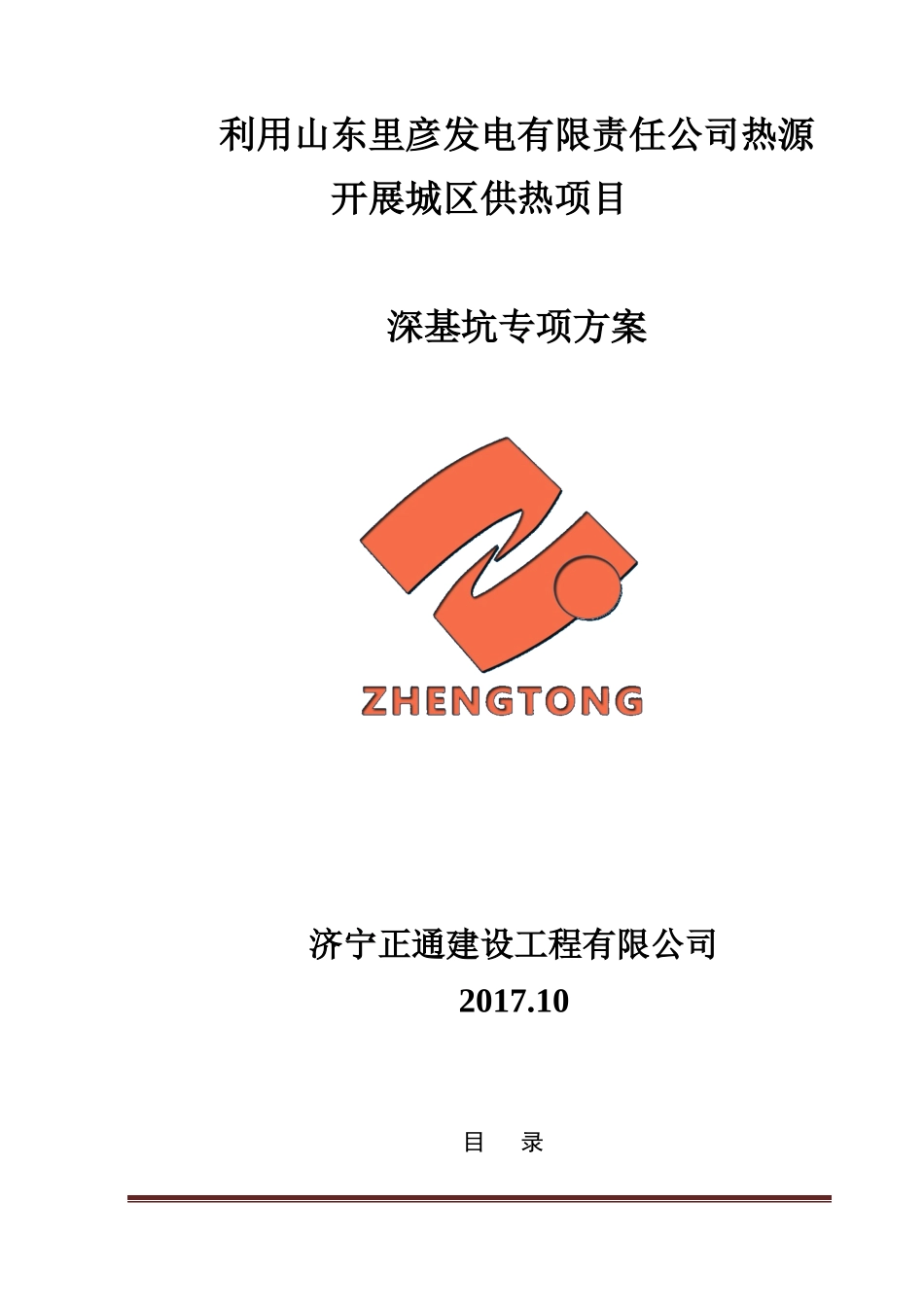 深基坑专项施工方案_2_第1页