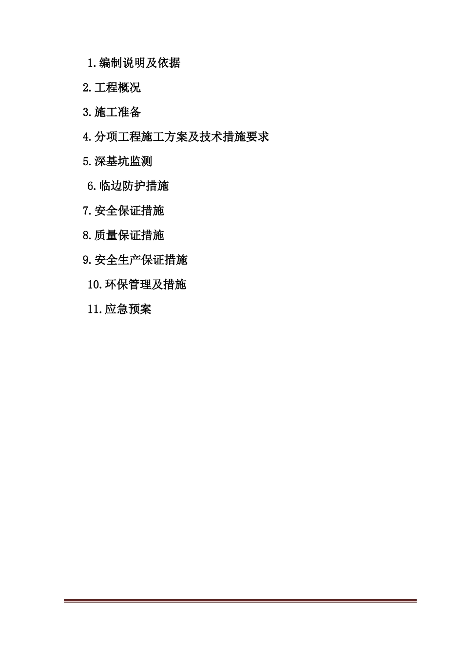 深基坑专项施工方案_2_第2页