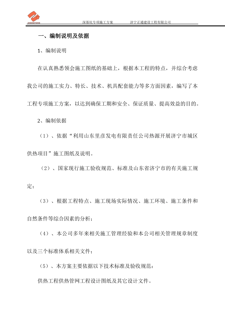 深基坑专项施工方案_2_第3页