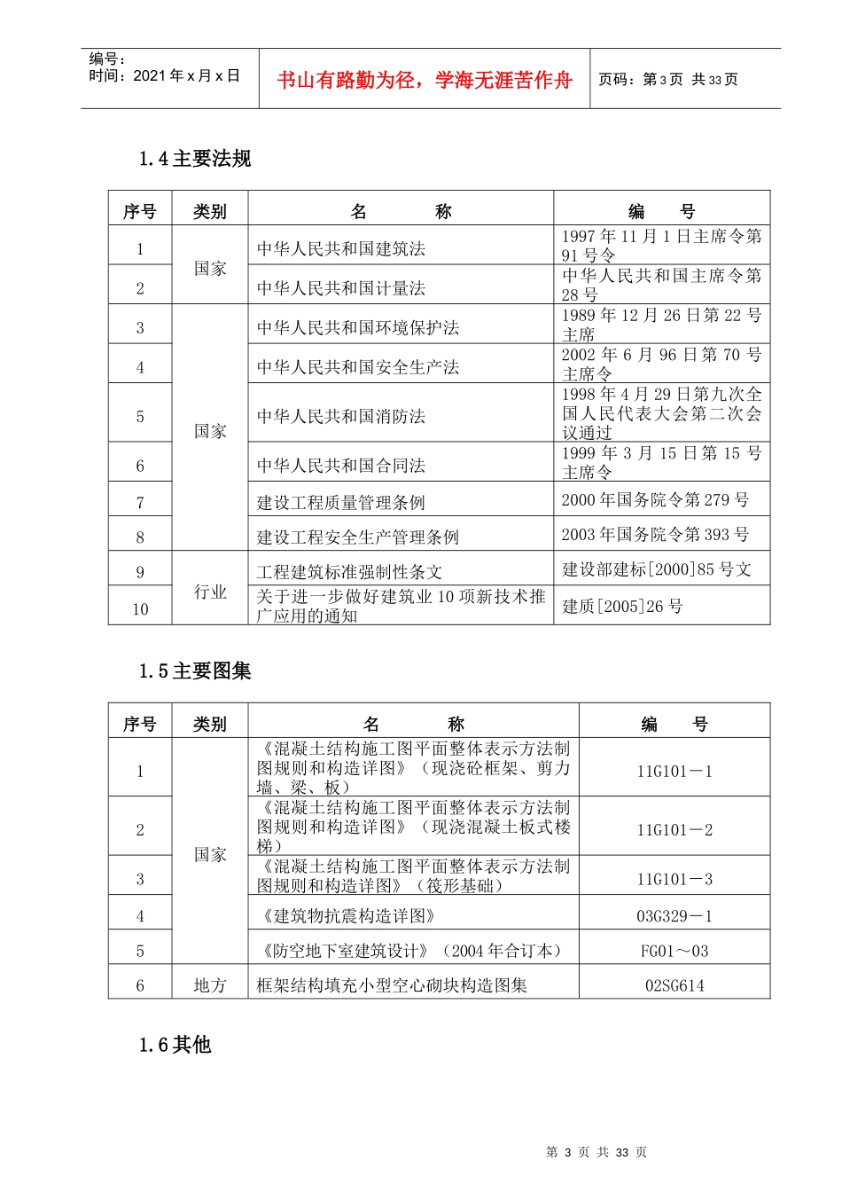 钢筋工程施工方案_第3页