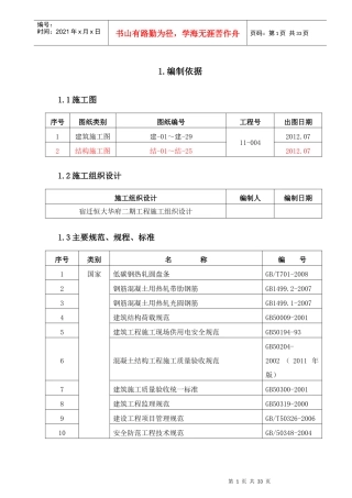 钢筋工程施工方案