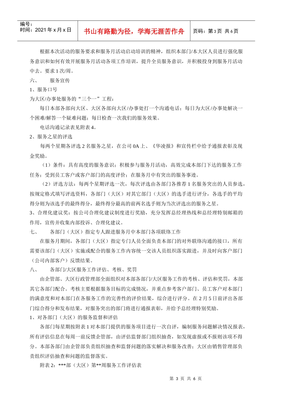 著名家电品牌服务月活动方案（内部专用）_第3页