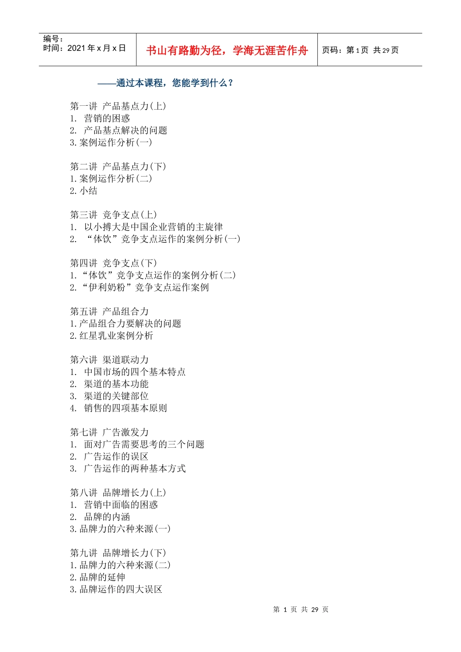 经济_管理_CNELN趋势-如何创造七种动力进行整合营销g_第1页