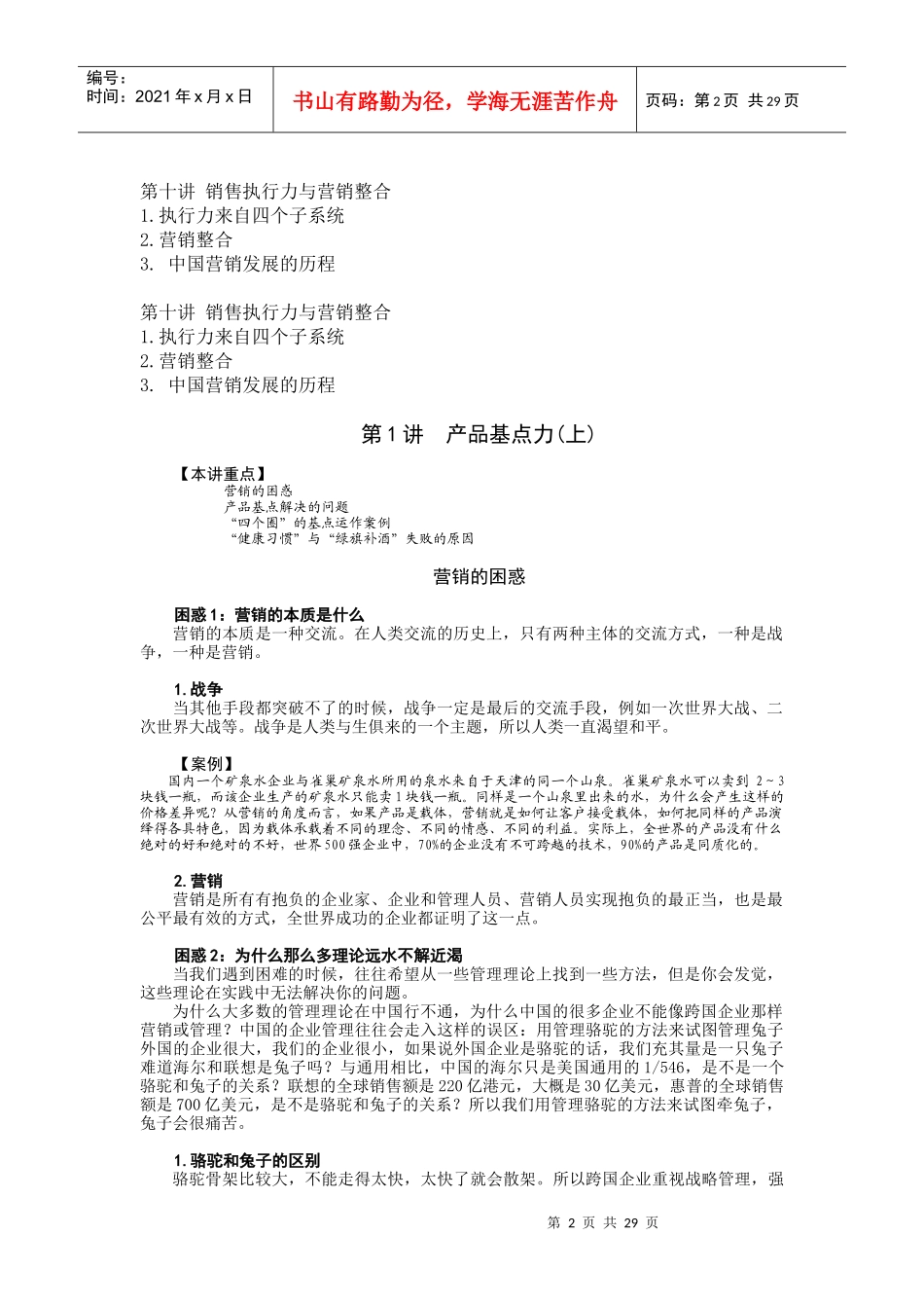 经济_管理_CNELN趋势-如何创造七种动力进行整合营销g_第2页