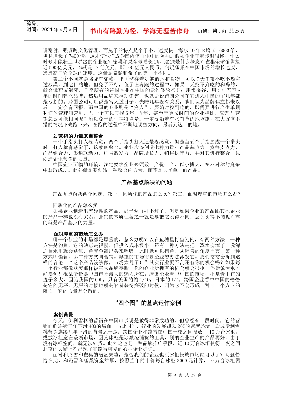 经济_管理_CNELN趋势-如何创造七种动力进行整合营销g_第3页
