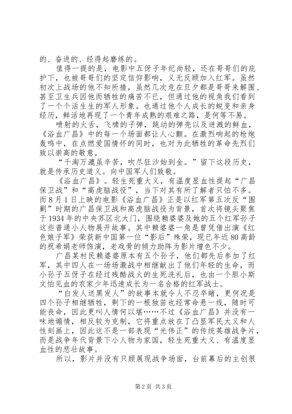 《浴血广昌》观后感_第2页