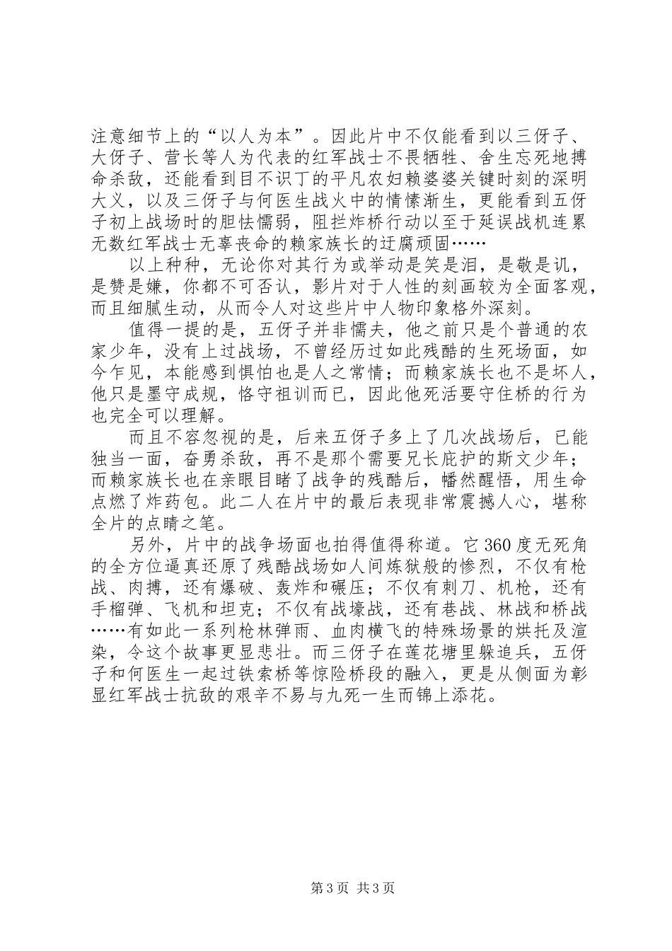 《浴血广昌》观后感_第3页