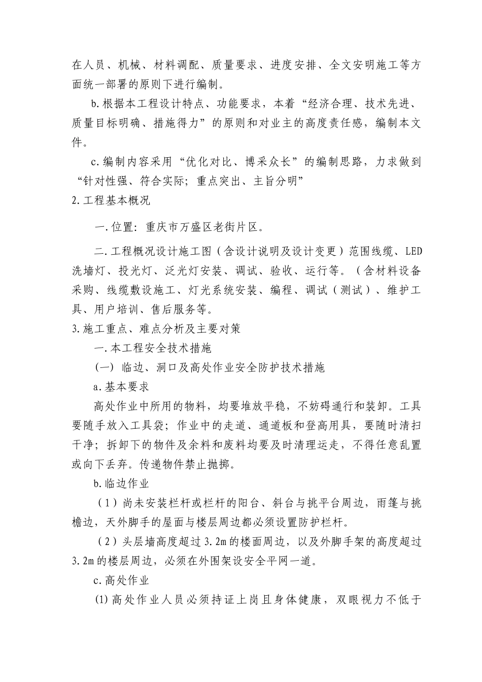 照明灯饰工程施工方案_第2页