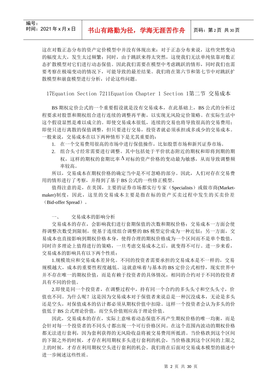 第07章 布莱克-舒尔斯期权定价公式的扩展_第2页