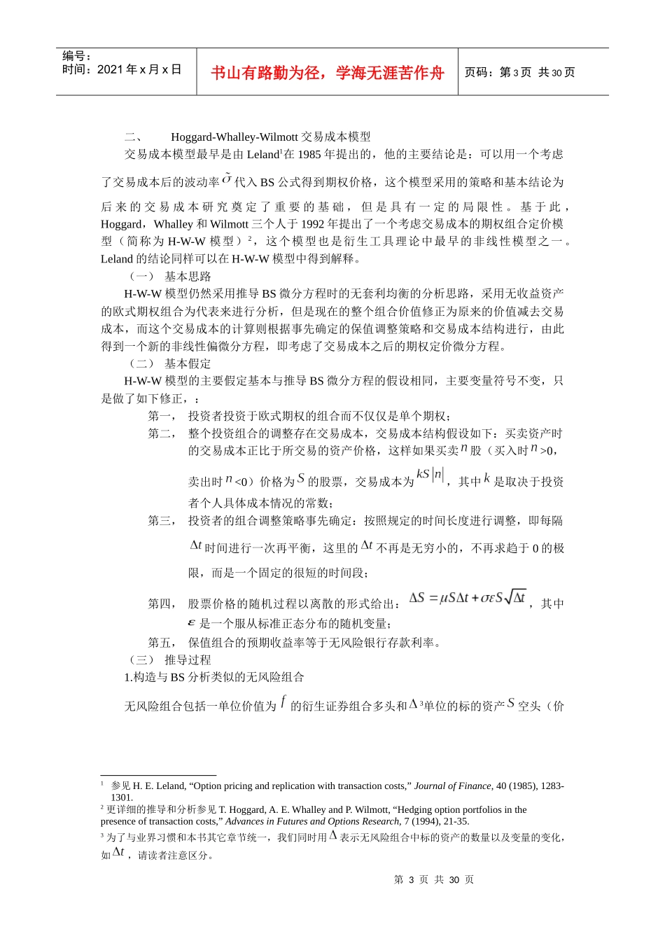 第07章 布莱克-舒尔斯期权定价公式的扩展_第3页