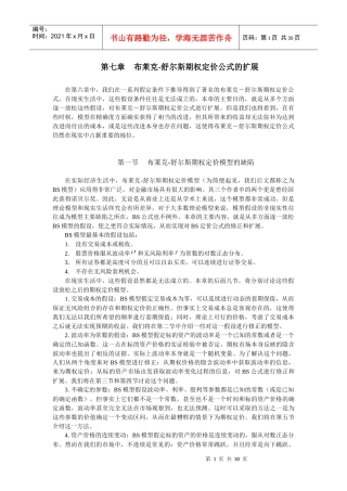 第07章 布莱克-舒尔斯期权定价公式的扩展