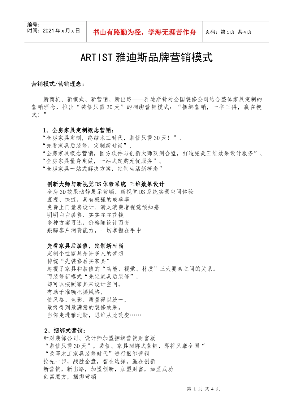 营销理念(资料整理)_第1页