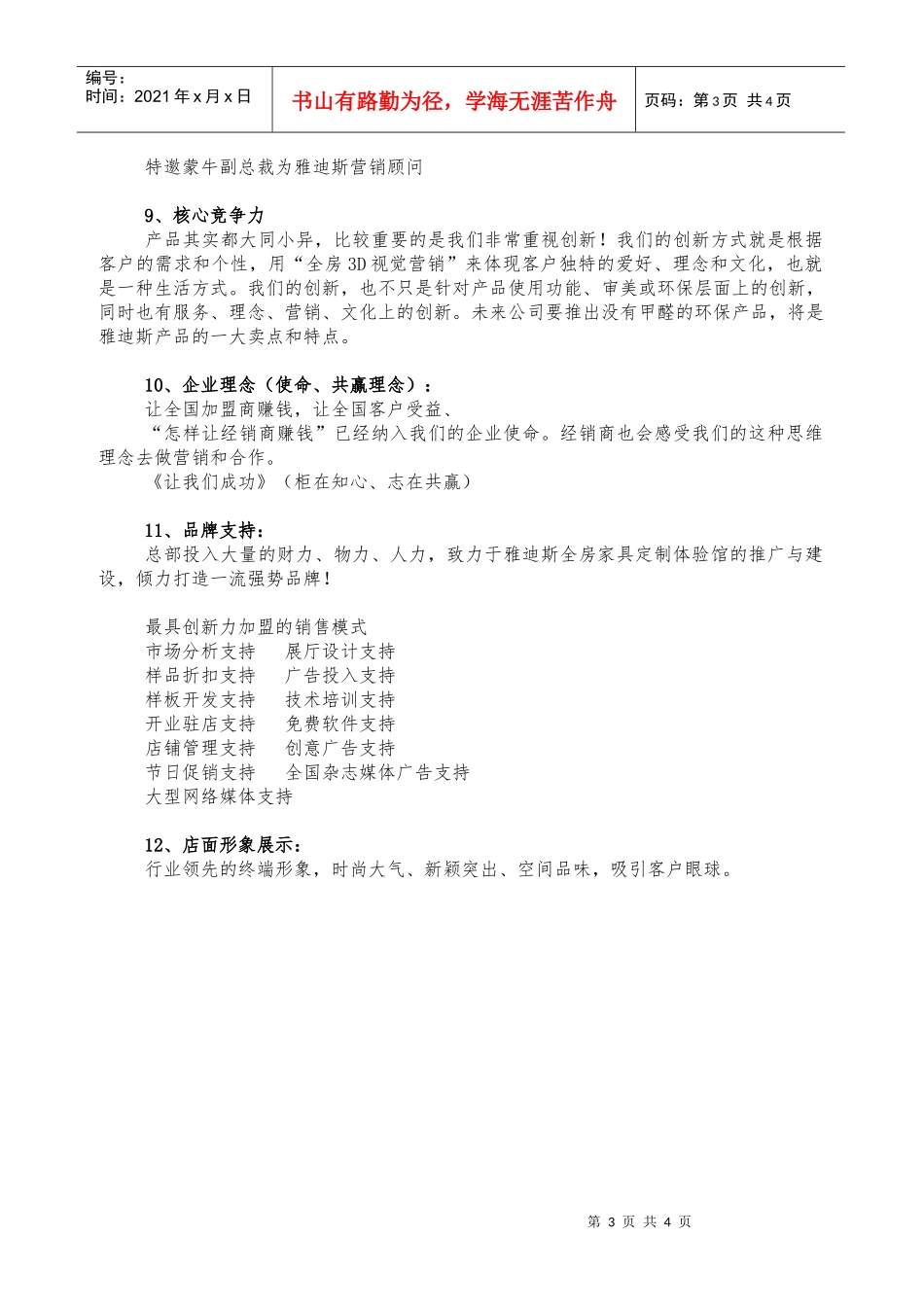 营销理念(资料整理)_第3页