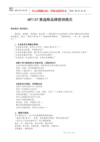 营销理念(资料整理)