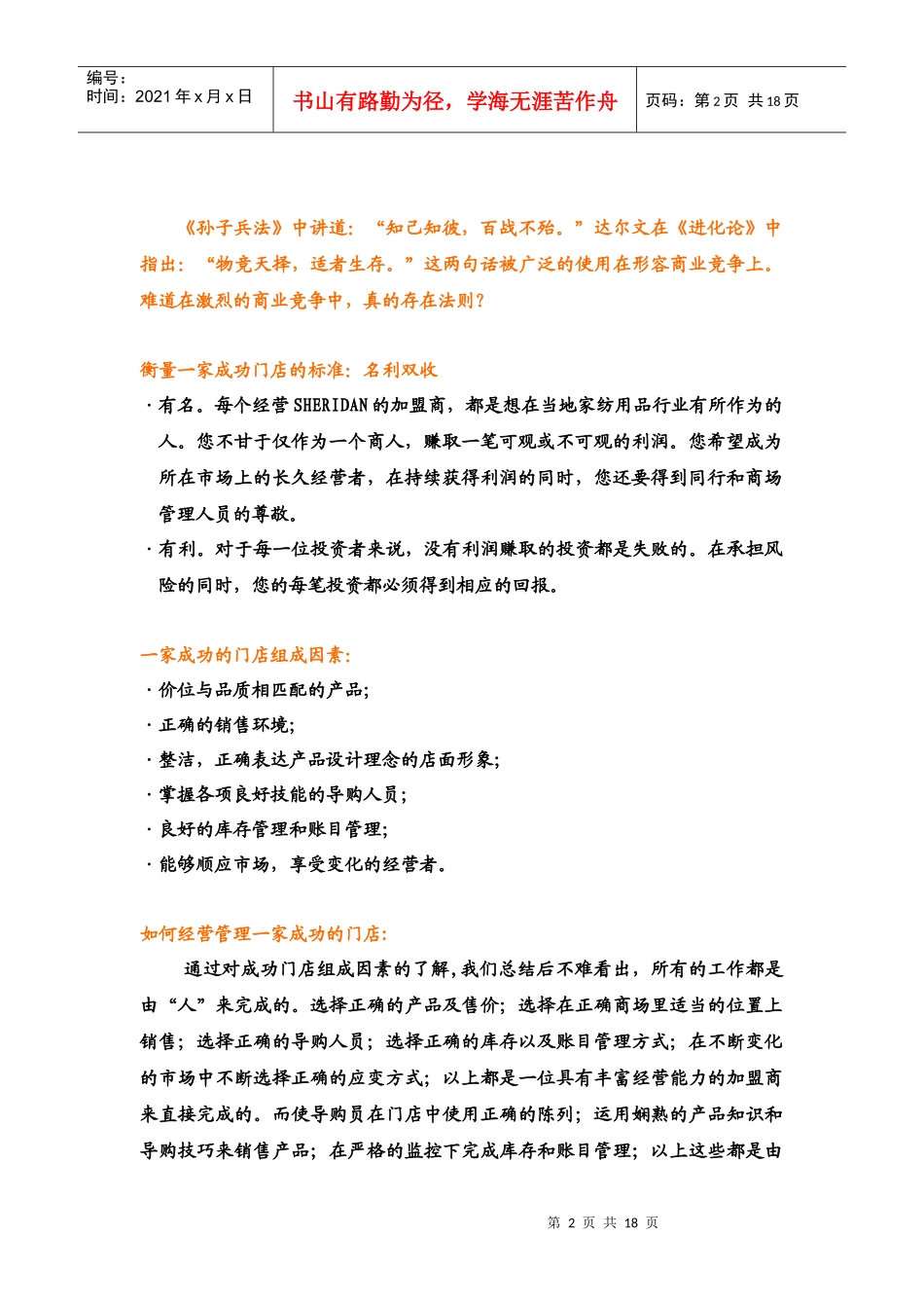 日常管理经营部分----加盟商必读_第2页
