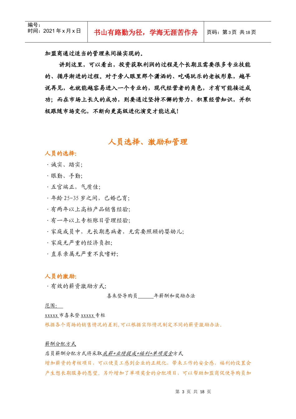 日常管理经营部分----加盟商必读_第3页