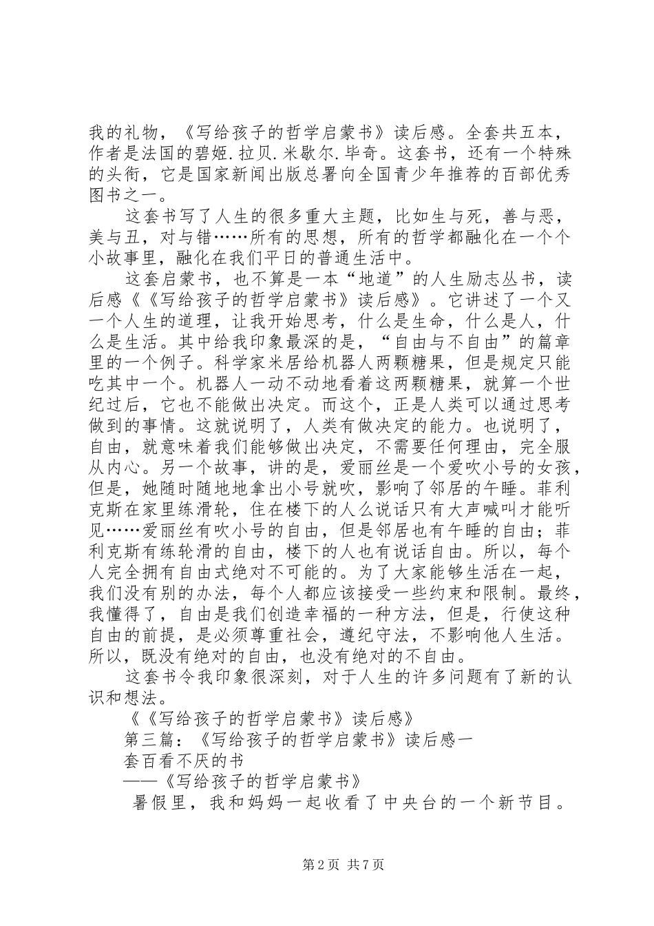 《写给孩子的哲学启蒙书》读后感_第2页