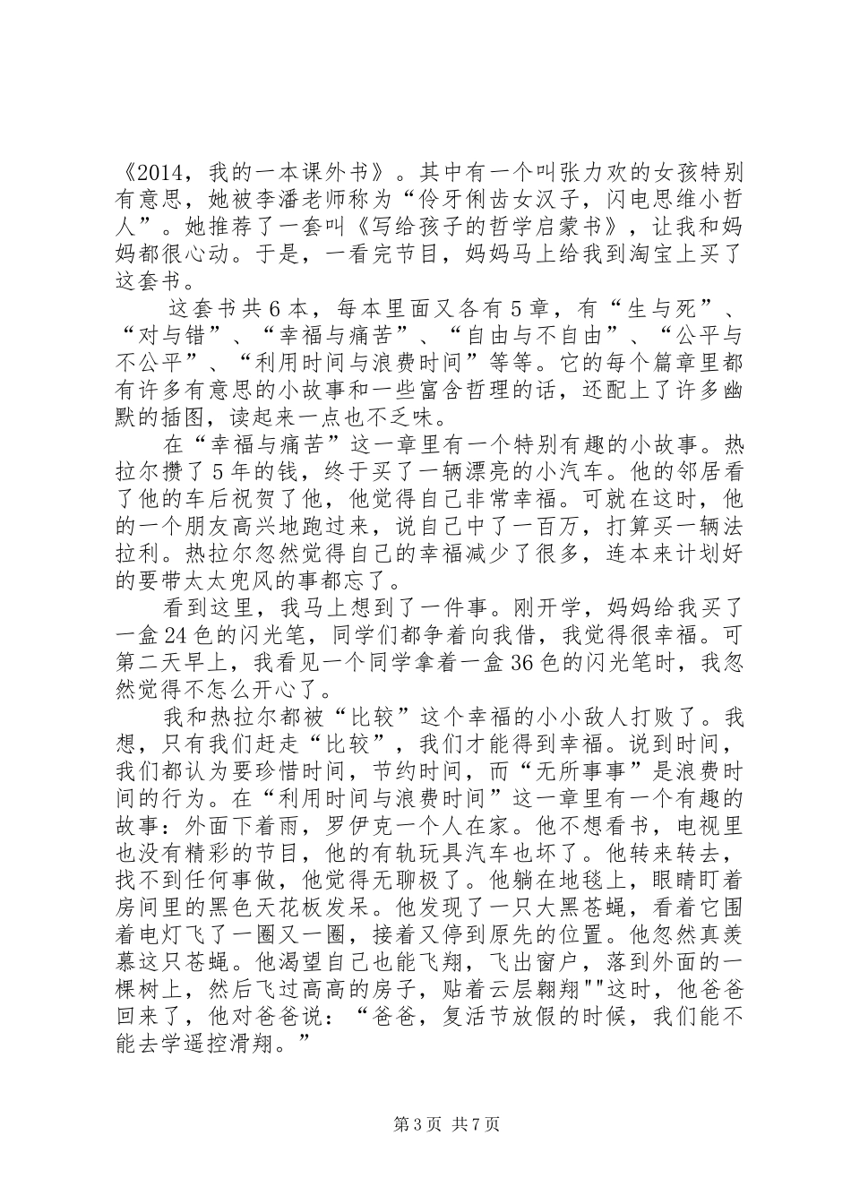 《写给孩子的哲学启蒙书》读后感_第3页