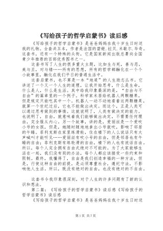 《写给孩子的哲学启蒙书》读后感