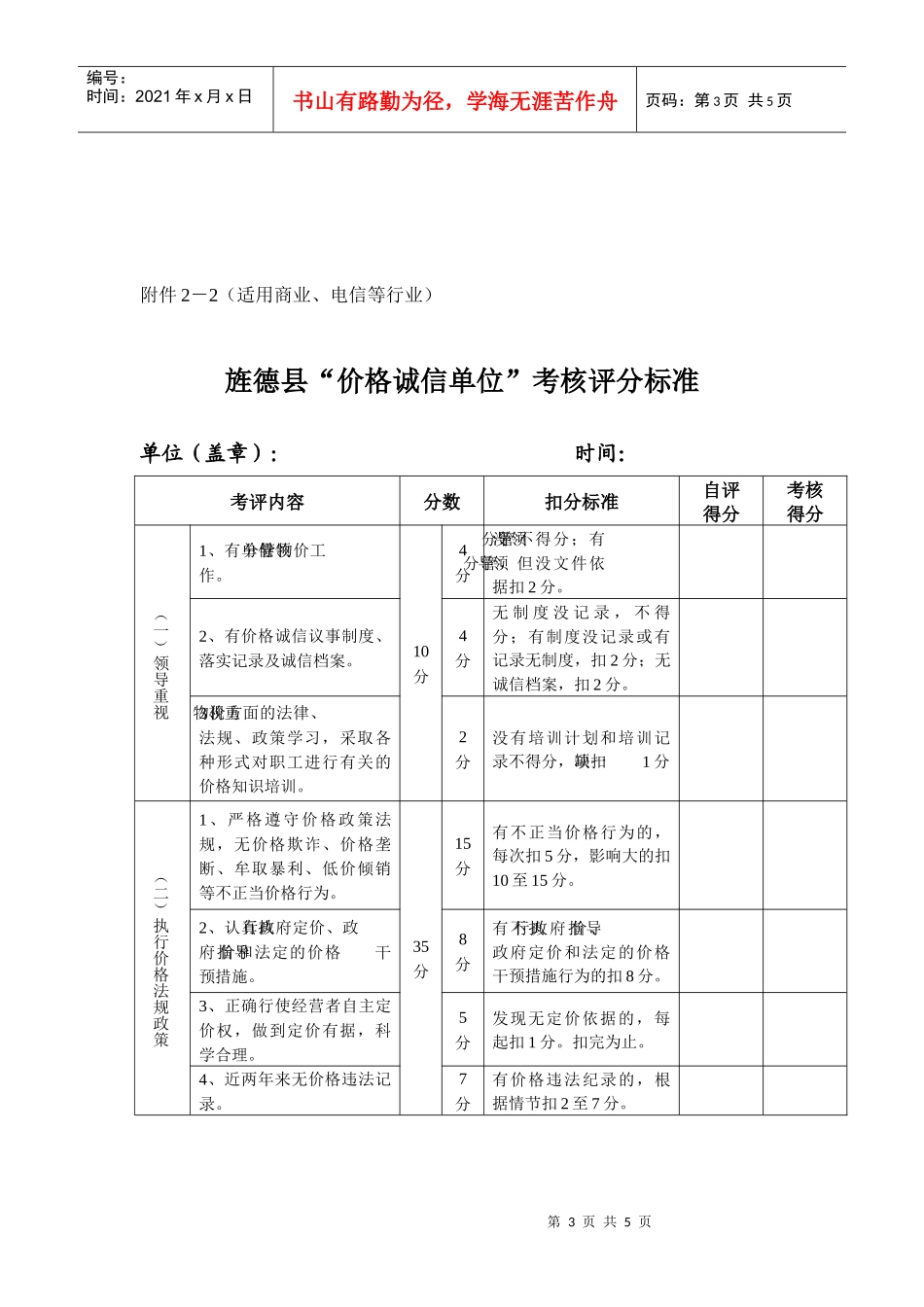 湖北省价格诚信单位考（自）评表1_第3页