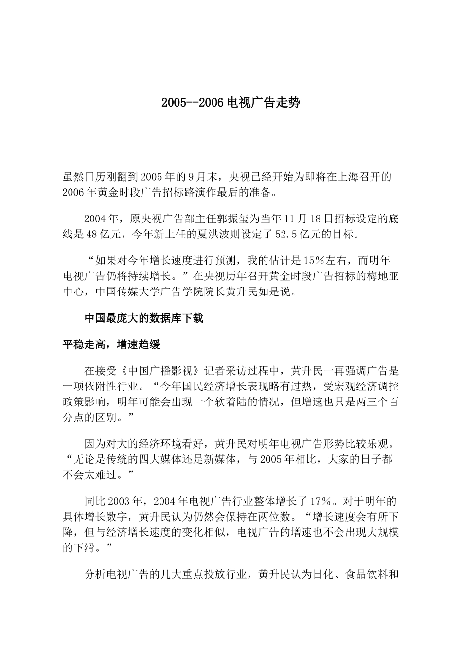 某年度的电视广告走势_第1页