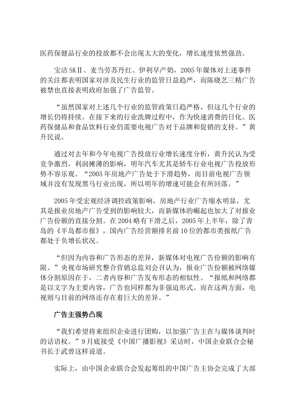 某年度的电视广告走势_第2页