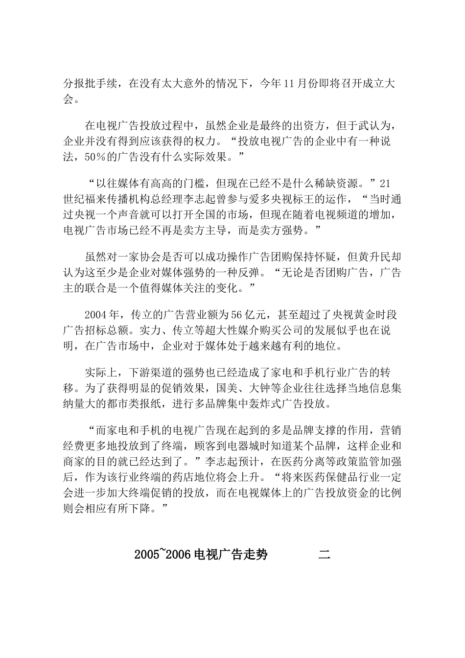 某年度的电视广告走势_第3页