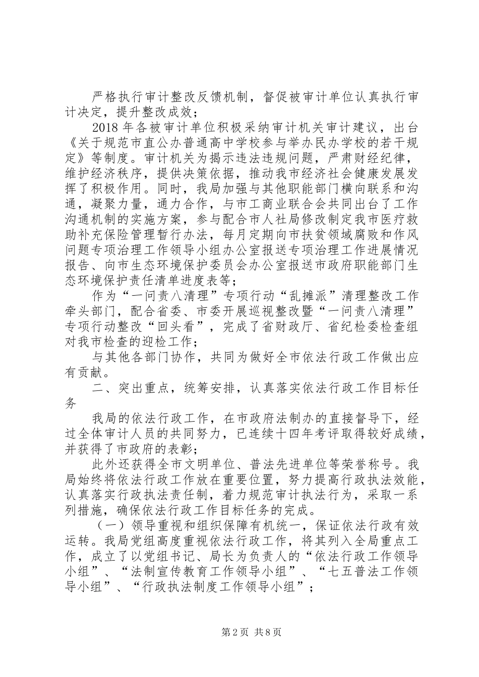 审计机关依法行政工作总结_第2页