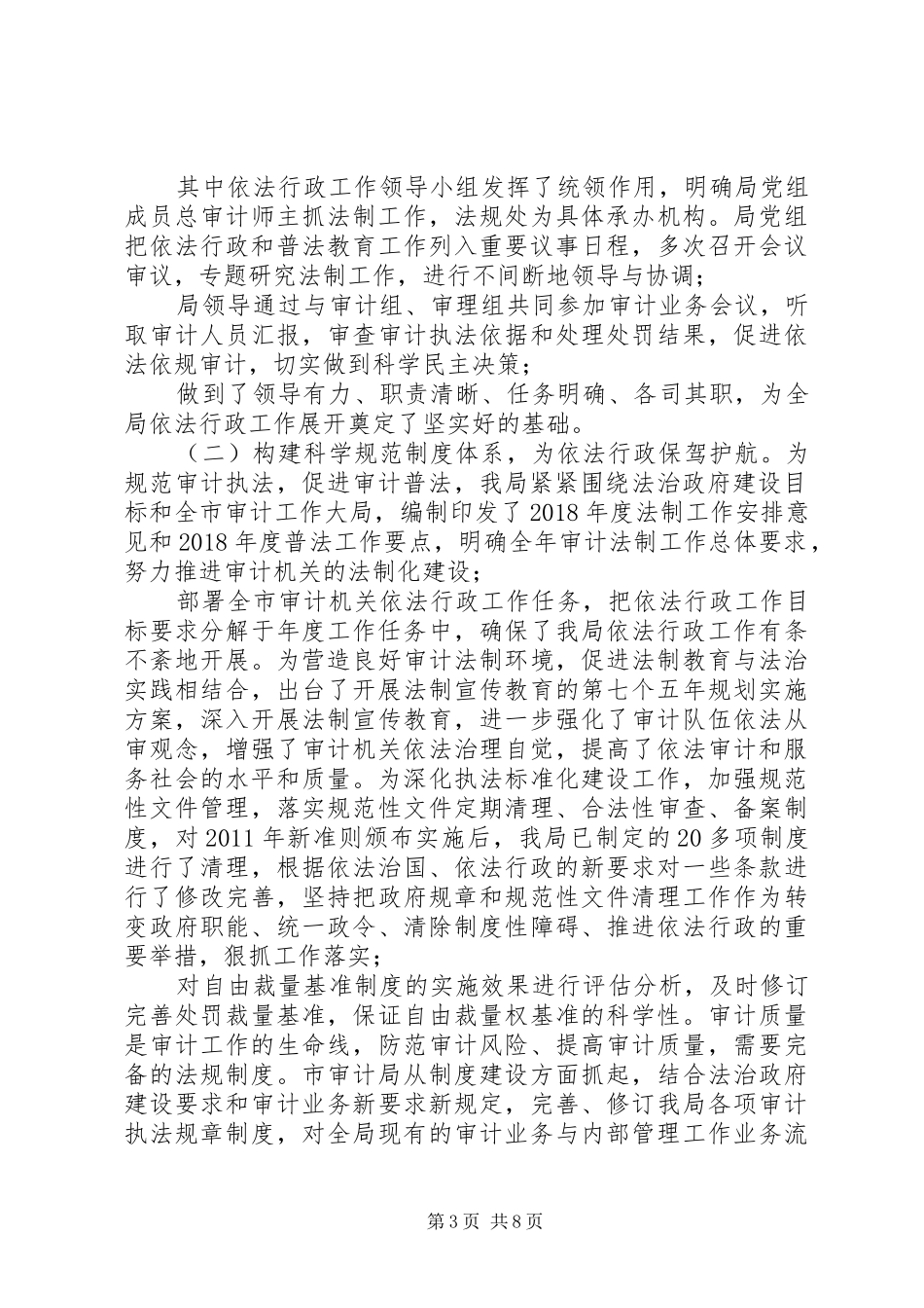 审计机关依法行政工作总结_第3页