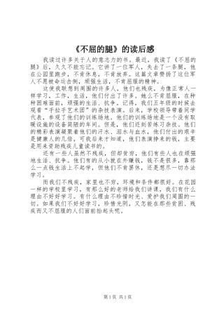 《不屈的腿》的读后感