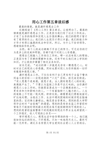 用心工作第五章读后感