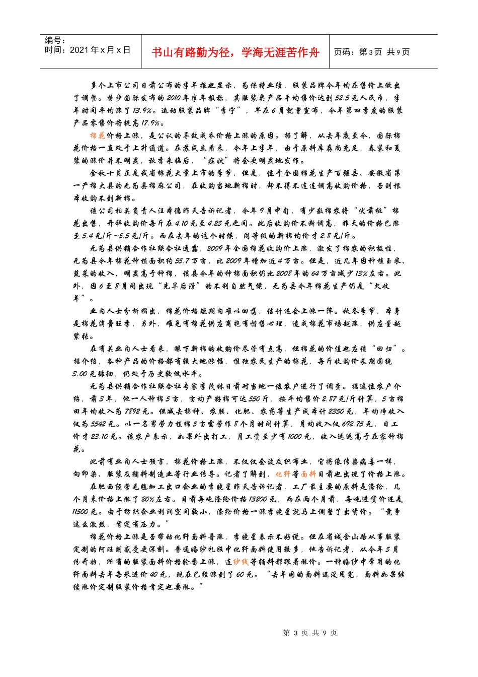 经济学(棉花价格上涨原因)_第3页