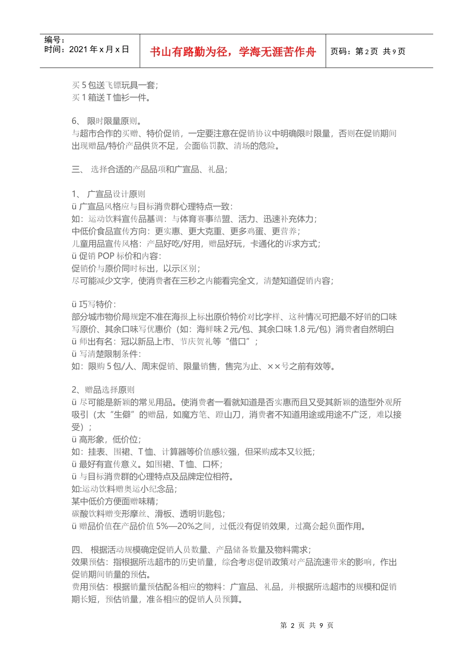 超市活动方案编写_第2页