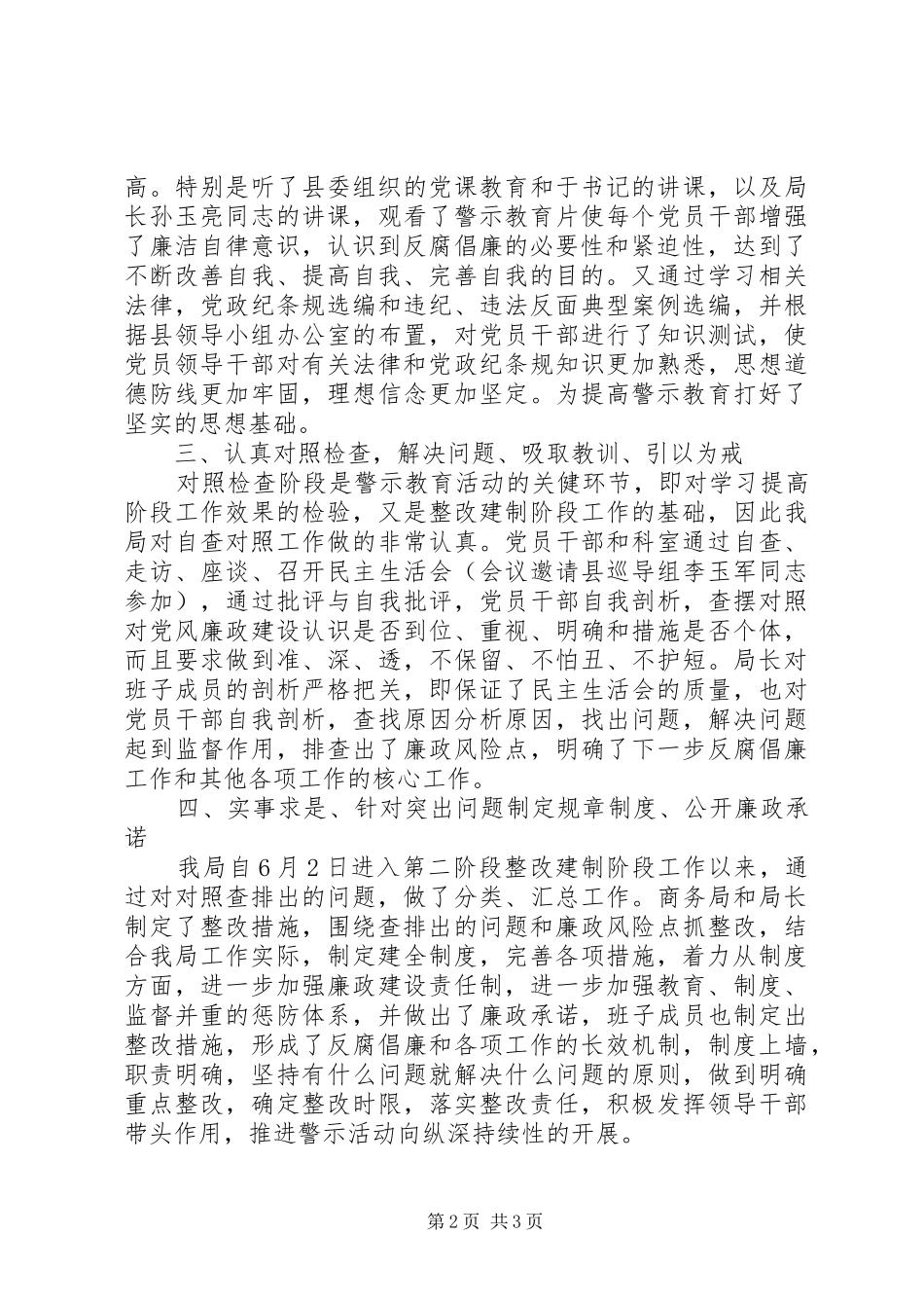 局机关反腐倡廉工作总结范文_第2页