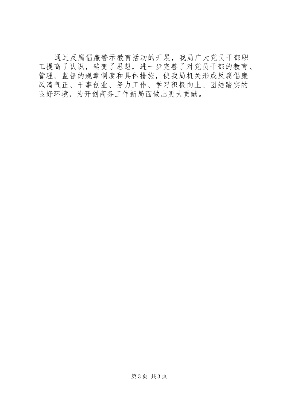 局机关反腐倡廉工作总结范文_第3页